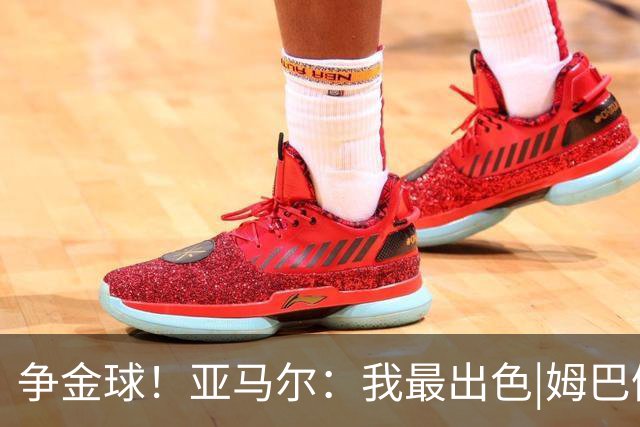 争金球！亚马尔：我最出色|姆巴佩：没人比我更好|凯恩：我进球多
